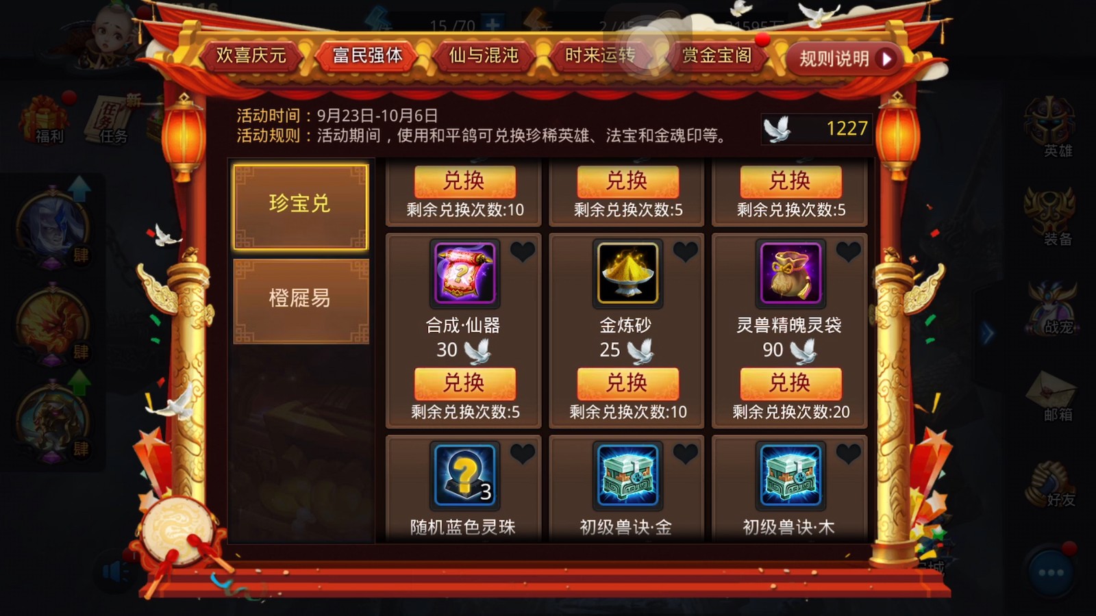 乱斗西游存元宝有什么好处