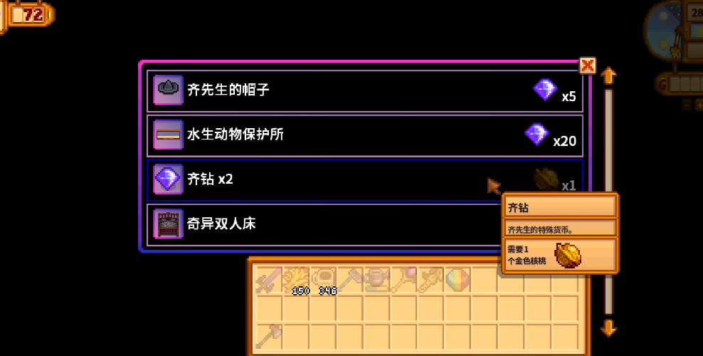 星露谷物语齐钻怎么获得 星露谷物语齐钻怎么获得