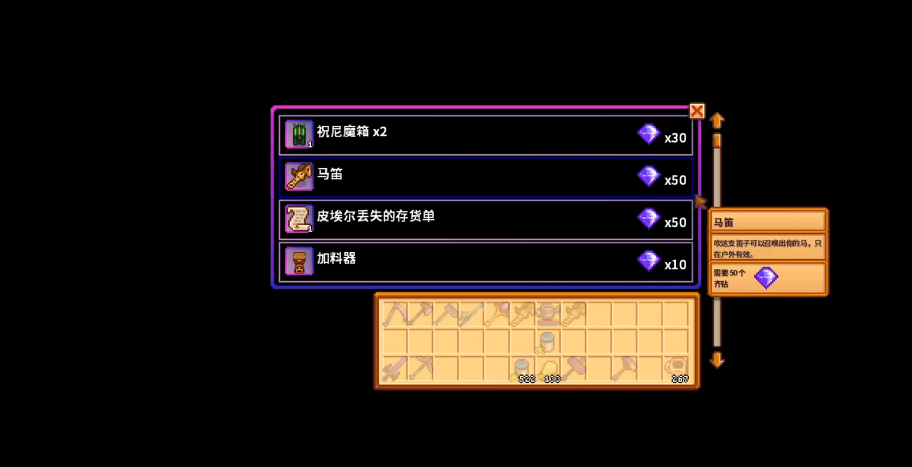 星露谷物语马笛怎么用 星露谷物语马笛怎么用