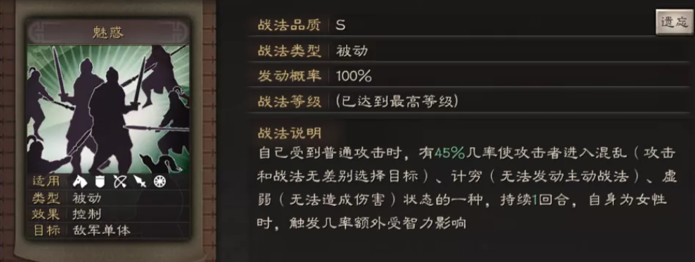 三国志战略版魅惑如何获取