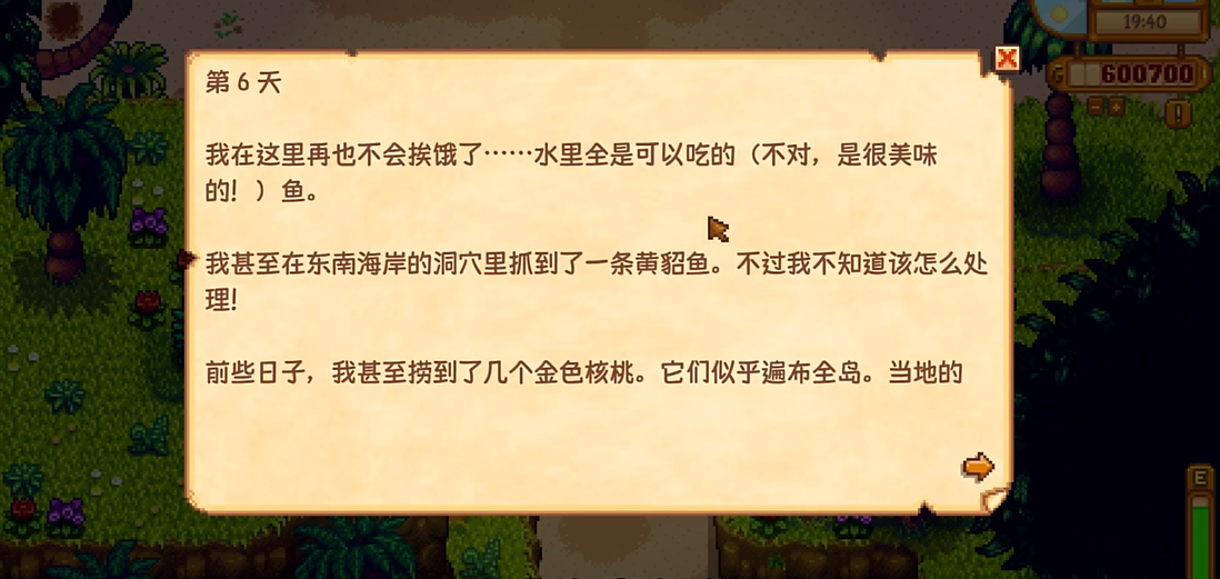 星露谷物语姜岛日记残页在哪 星露谷物语姜岛日记残页在哪