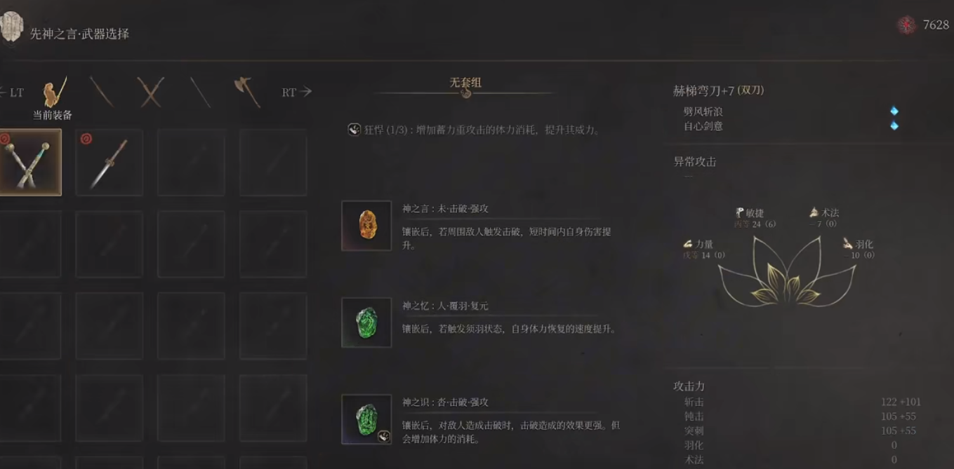 明末渊虚之羽双刀如何操作