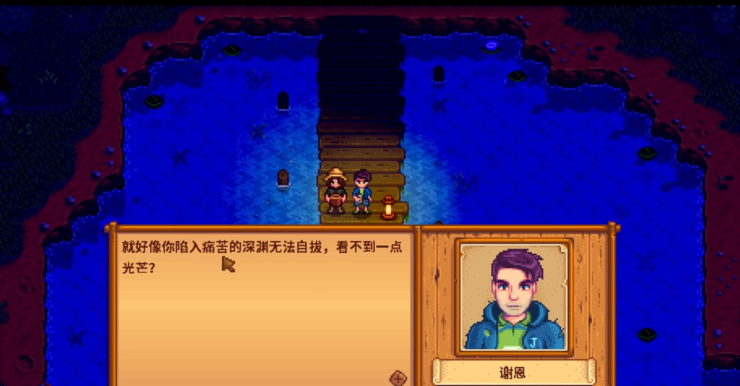 星露谷物语谢恩红心事件选什么 星露谷物语谢恩红心事件选什么