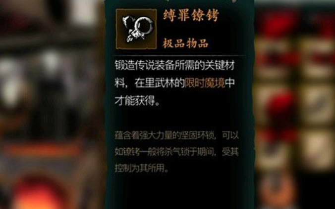 影之刃3缚罪镣铐哪里爆率高 影之刃3缚罪镣铐哪里爆率高