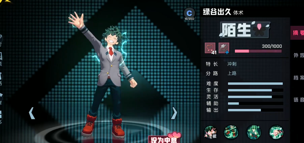 非人学园绿谷怎么玩