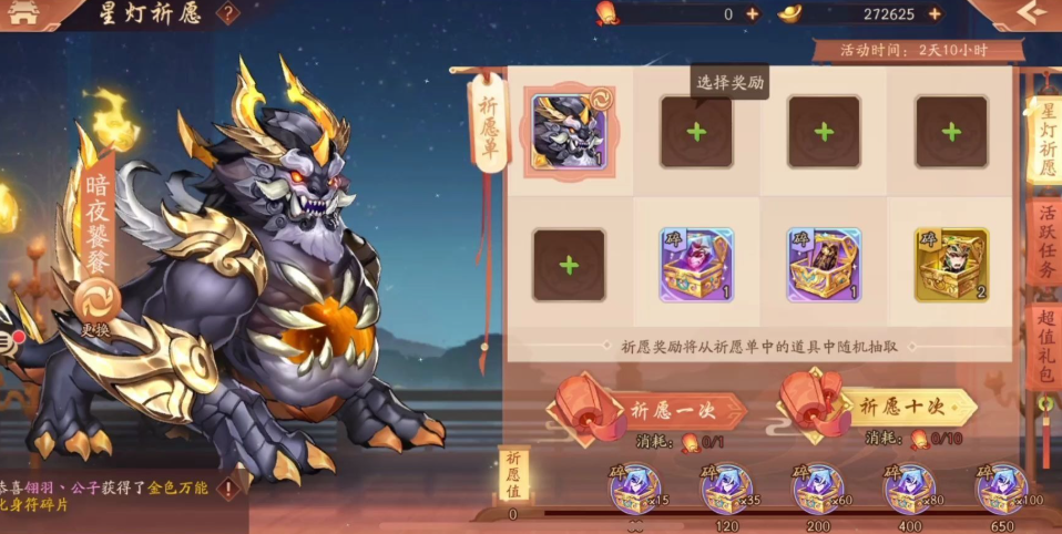 少年三国志2星灯祈福选什么好