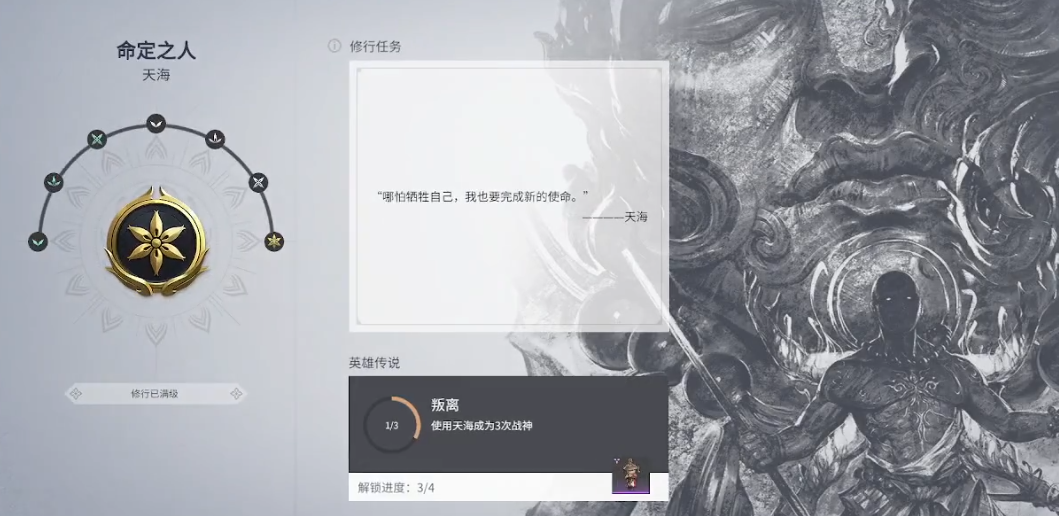 永劫无间命定之人任务天海怎么做 永劫无间命定之人任务天海怎么做