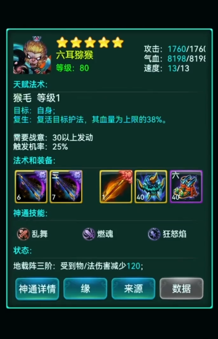 迷你西游什么装备好 迷你西游什么装备好
