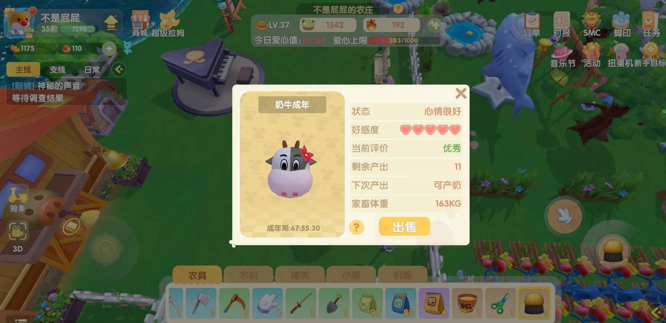 摩尔庄园手游怎么增加动物好感