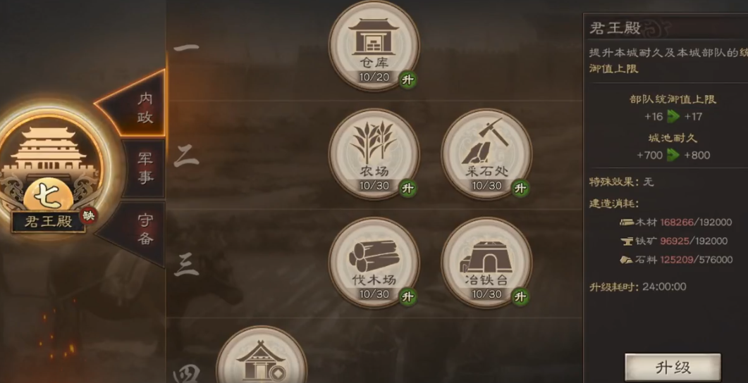三国志战略版中如何修城 三国志战略版中如何修城