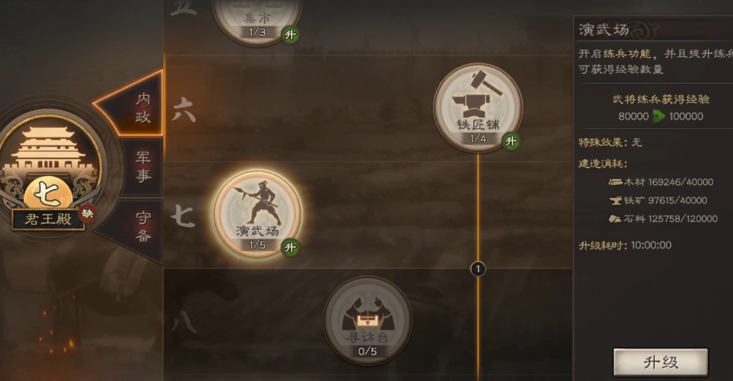 三国志战略版中如何修城 三国志战略版中如何修城