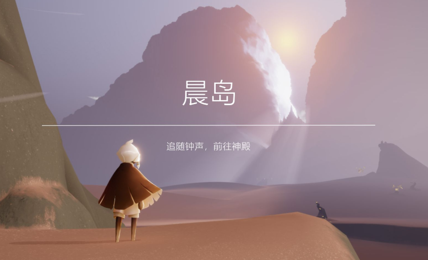 光遇晨岛任务心火怎么弄