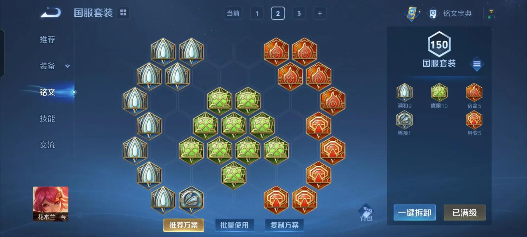 王者荣耀花木兰怎么出铭文