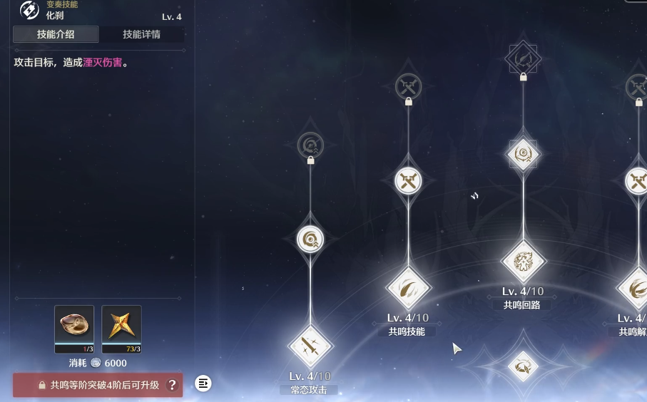 鸣潮变奏技能是指什么