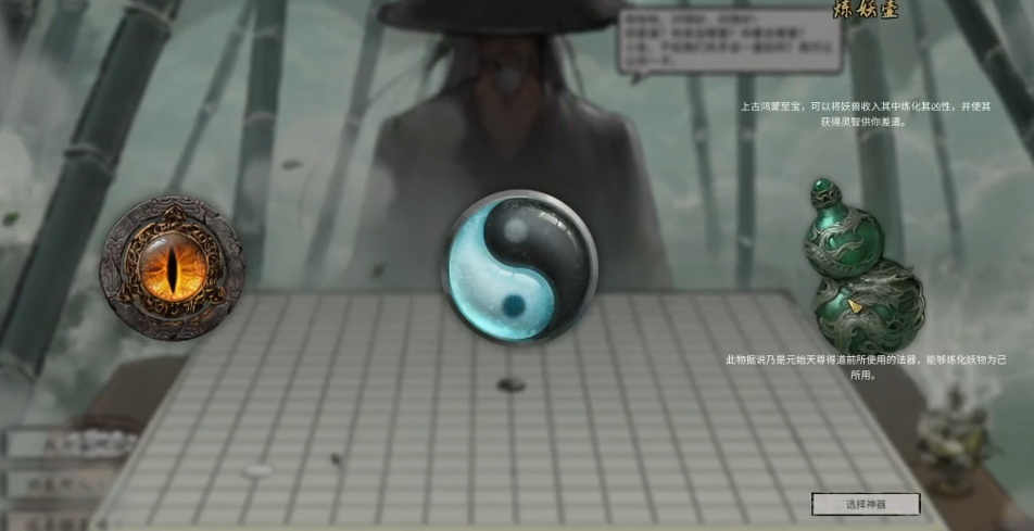 鬼谷八荒开局选神器选哪个比较好