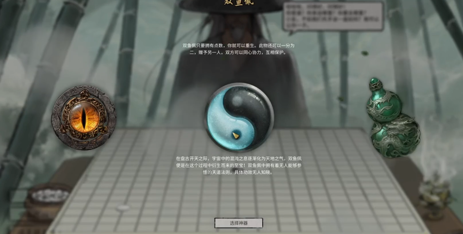 鬼谷八荒开局选神器选哪个比较好