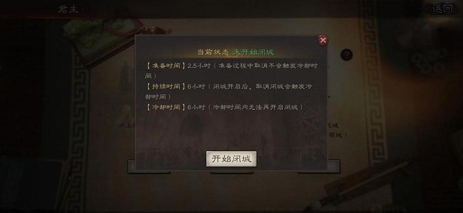 三国志战略版中如何闭城