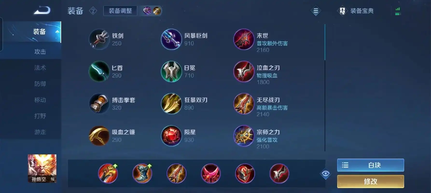 王者荣耀猴子打阿离怎么出装 王者荣耀猴子打阿离怎么出装
