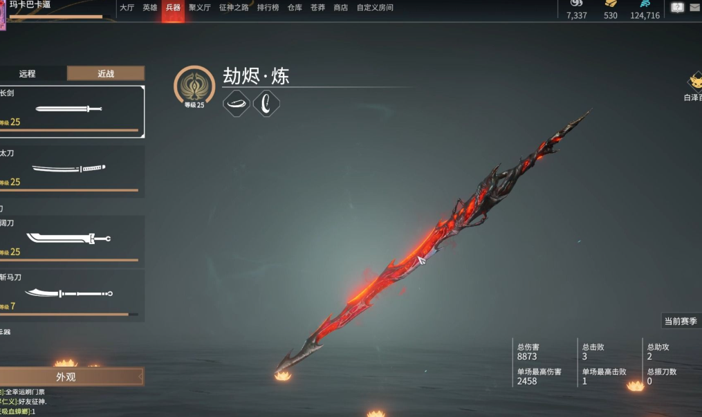 永劫无间第一个武器买什么