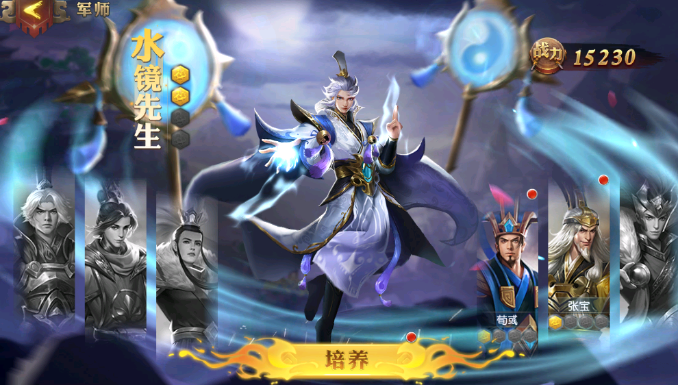 少年三国志军师荀彧如何获得