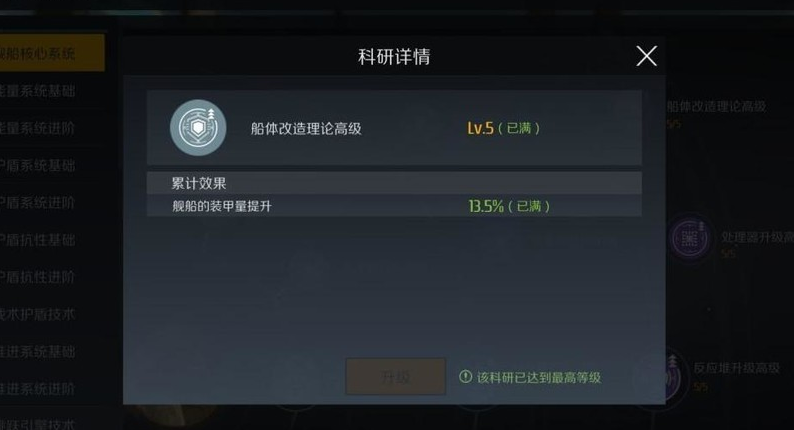 第二银河怎样快速升级科研 第二银河怎样快速升级科研