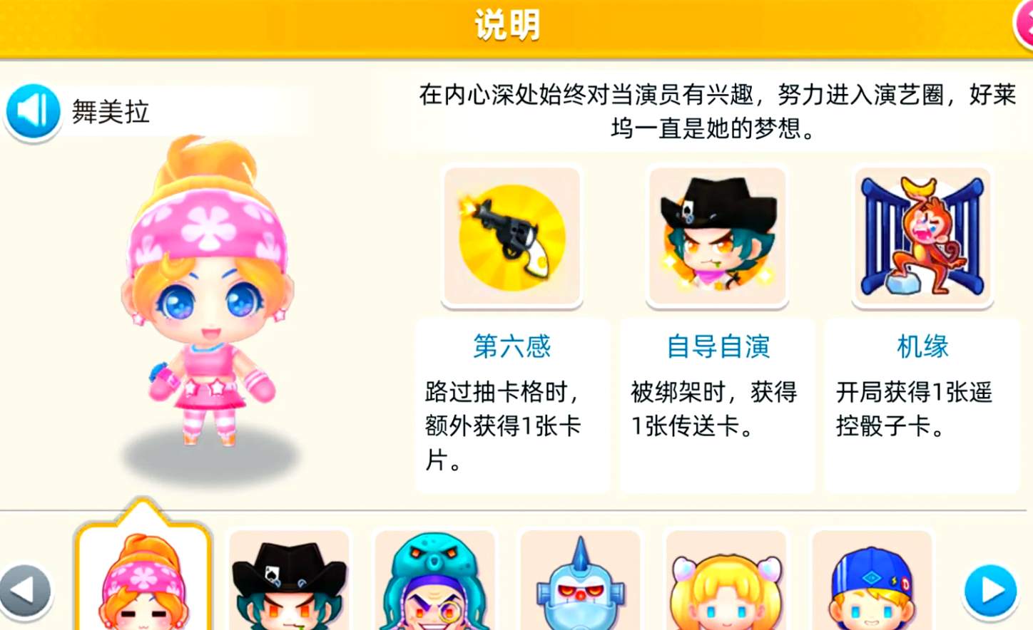 大富翁10舞美拉怎么玩 大富翁10舞美拉怎么玩