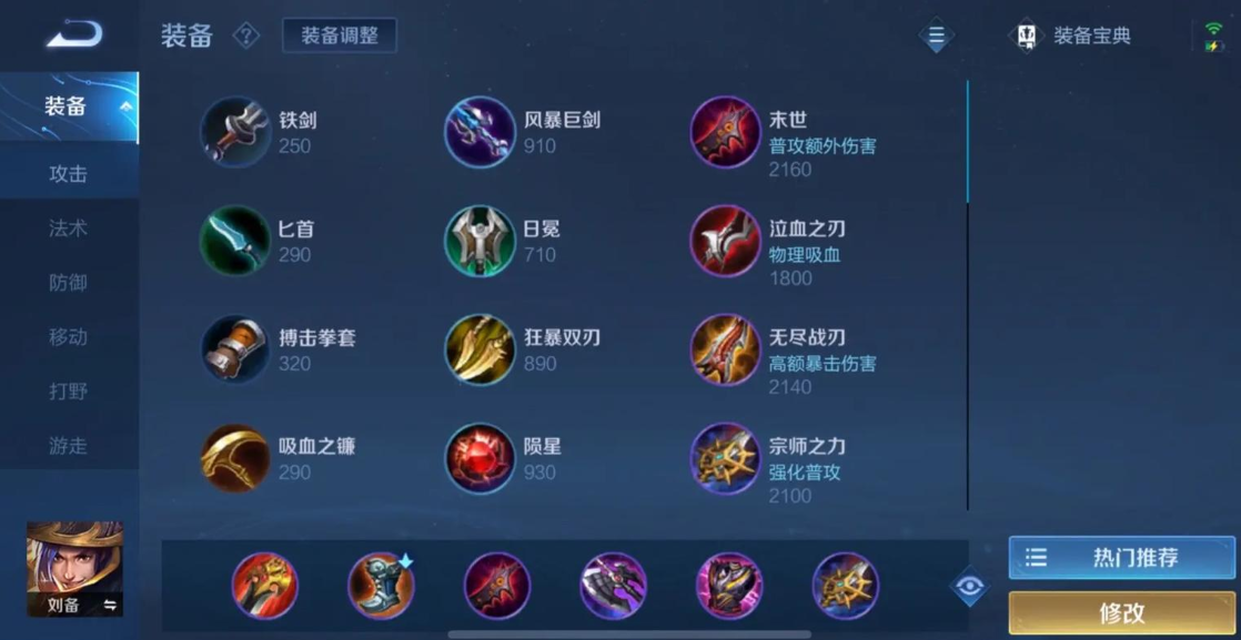 王者荣耀刘备打蒙恬怎么出装