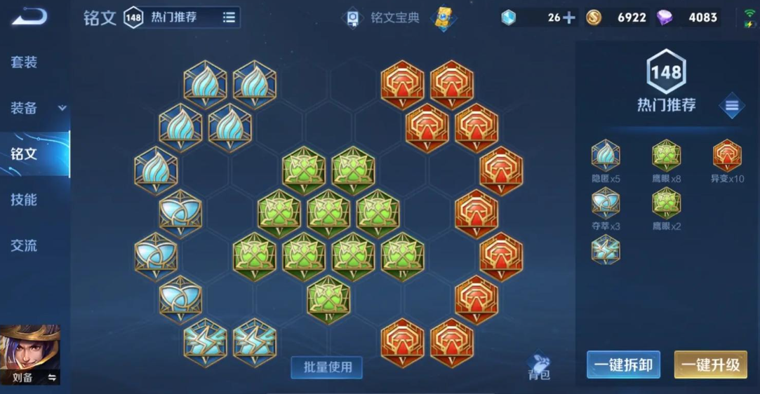 王者荣耀刘备打蒙恬怎么出装