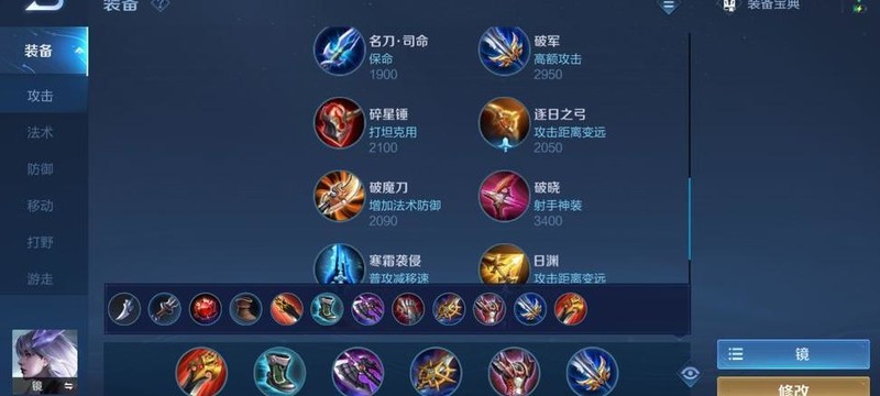 王者荣耀镜的出装铭文怎么搭配 王者荣耀镜的出装铭文怎么搭配