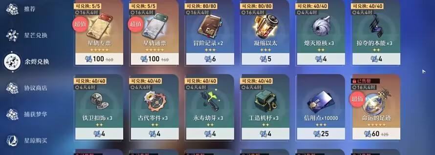 崩坏星穹铁道怎么刷遗器升级材料 崩坏星穹铁道怎么刷遗器升级材料