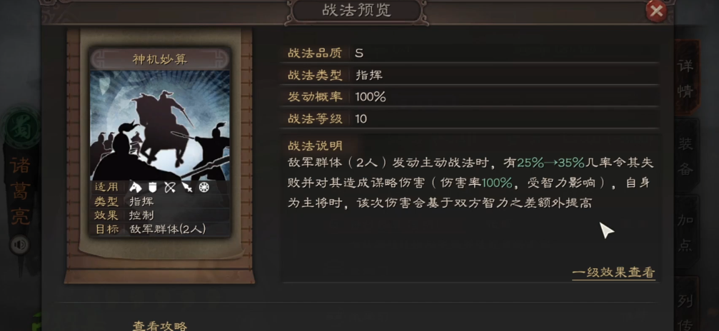 三国志战略版诸葛亮如何快速打