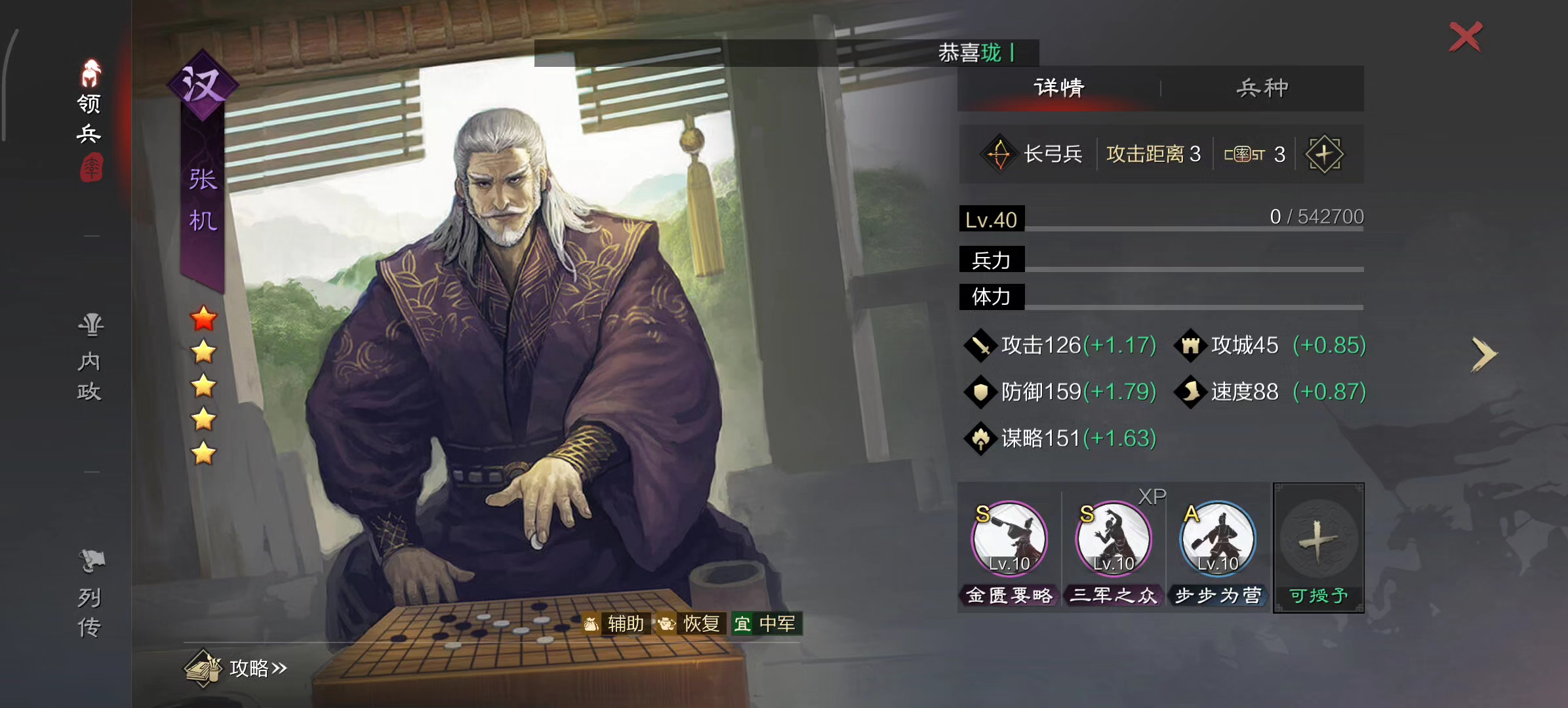 率土之滨群吕带什么宝物好