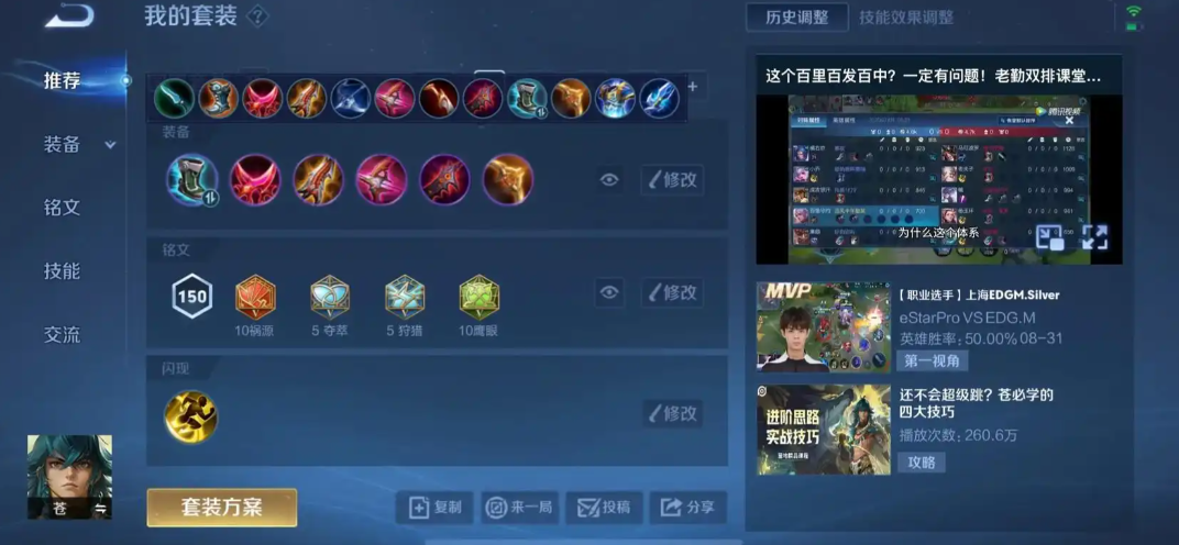 王者荣耀苍的出装铭文是什么 王者荣耀苍的出装铭文是什么