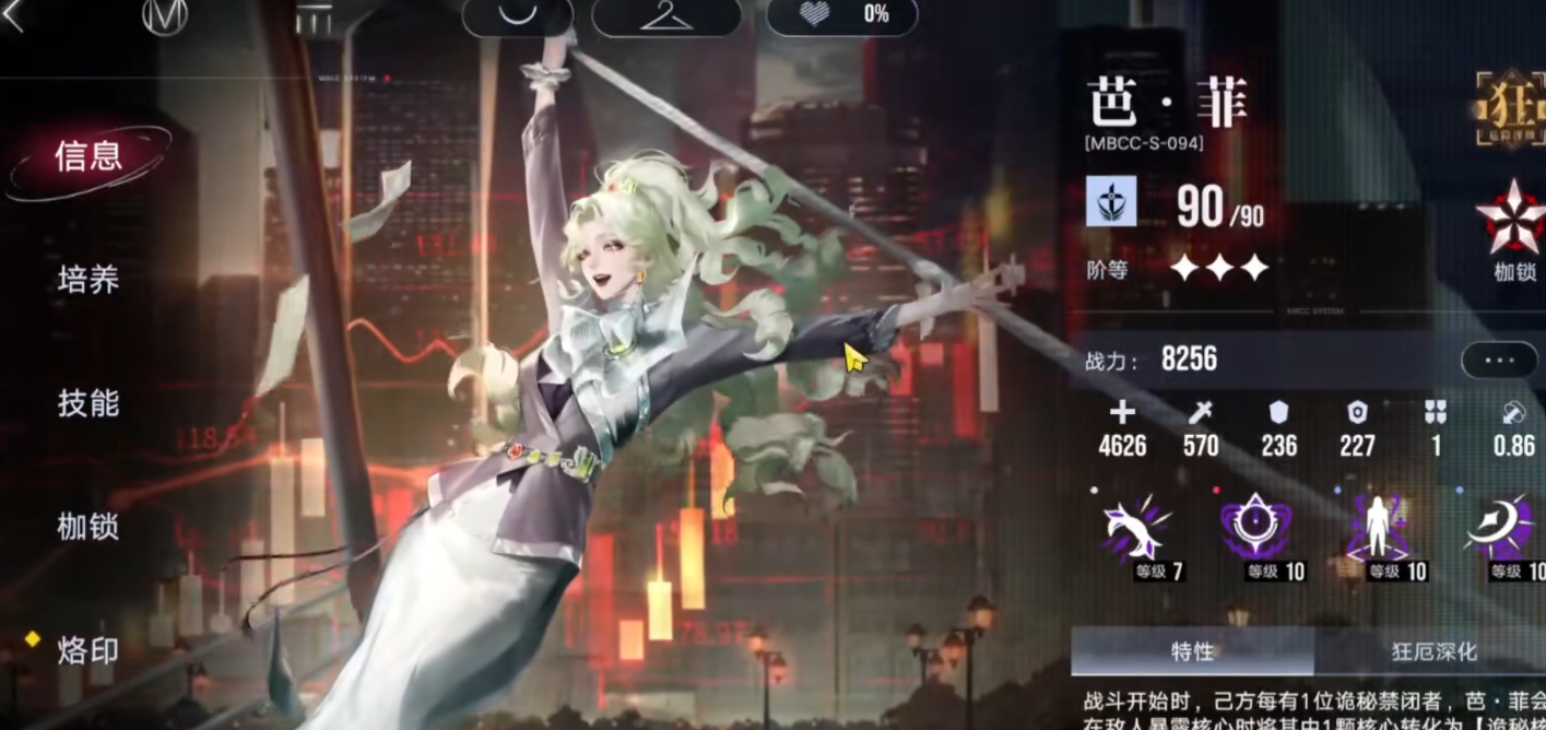 无期迷途芭菲有什么技能 无期迷途芭菲有什么技能