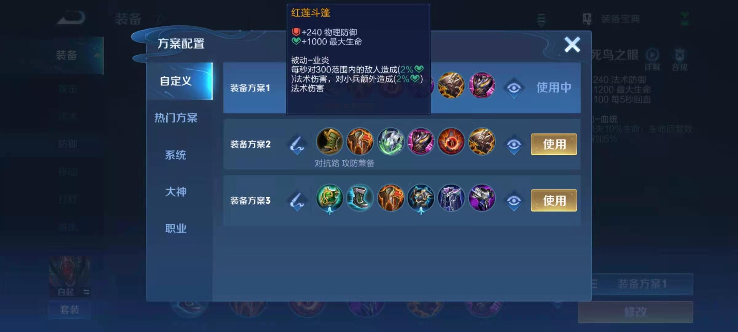 王者荣耀白起铭文怎么搭配