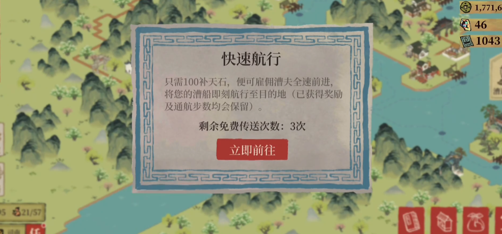 江南百景图如何加快船运 江南百景图如何加快船运