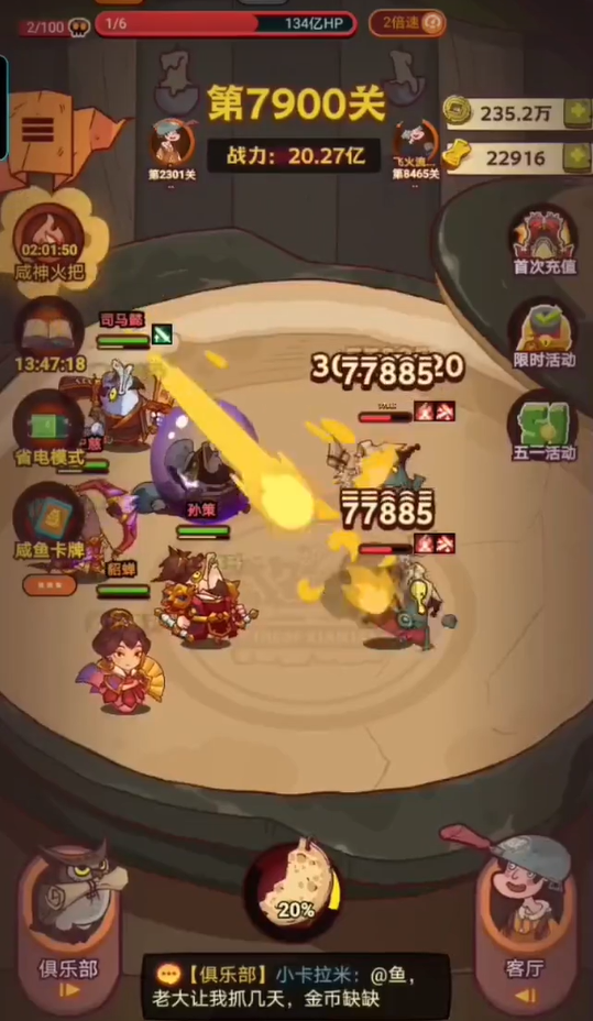 咸鱼之王7900关主孙策怎么过