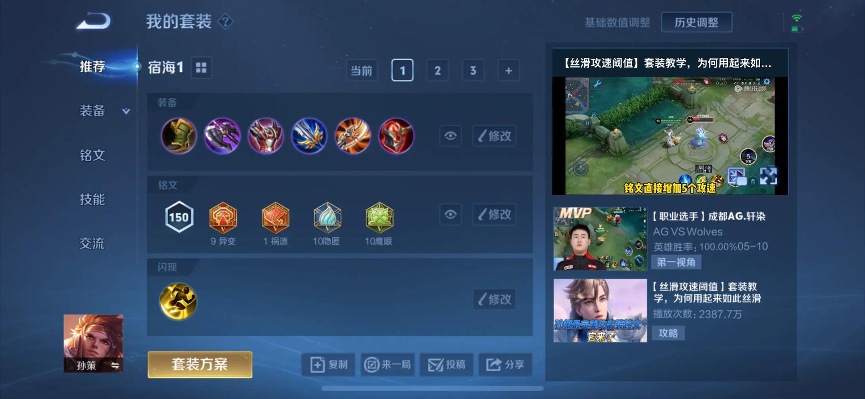 王者荣耀的孙策铭文怎么搭配