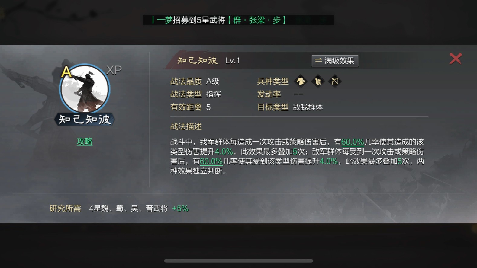 率土之滨怎么提高战法学习次数