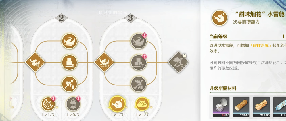 鸣潮捕鱼怎么升级