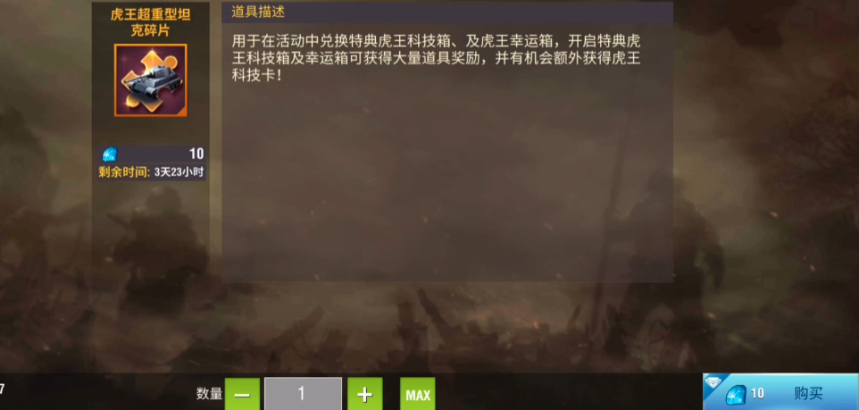 二战风云2虎王幸运箱怎么开 二战风云2虎王幸运箱怎么开