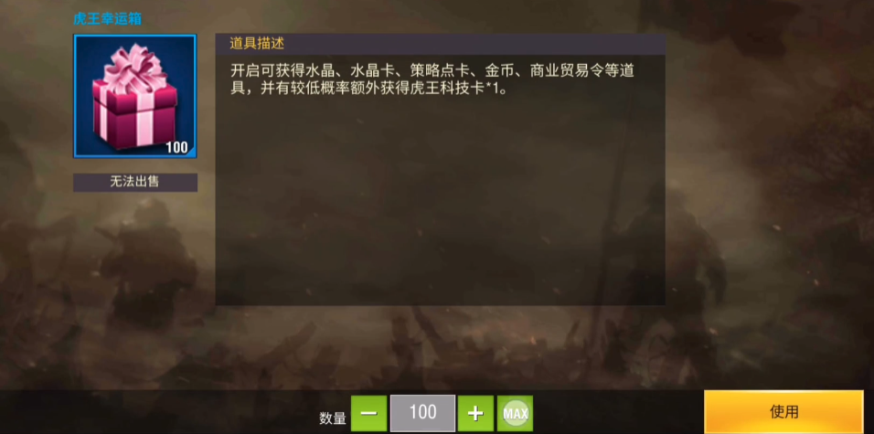 二战风云2虎王幸运箱怎么开 二战风云2虎王幸运箱怎么开