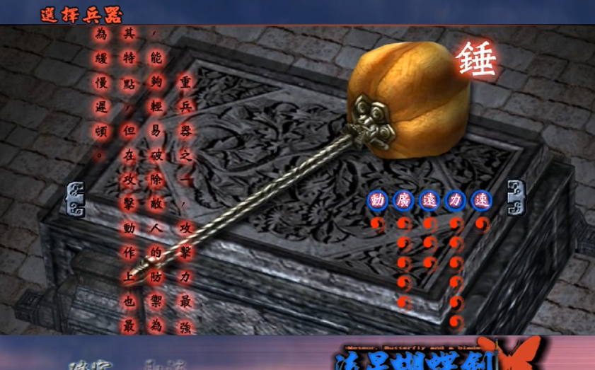 流星蝴蝶剑什么武器伤害最高 流星蝴蝶剑什么武器伤害最高