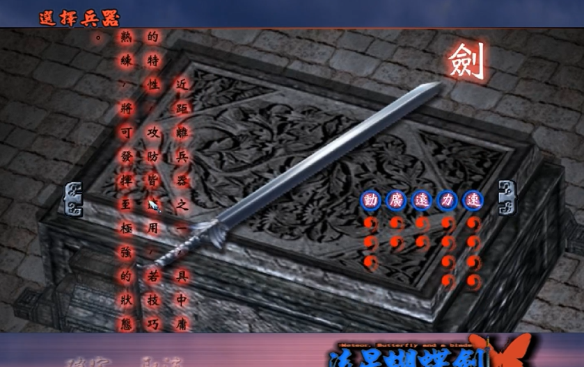 流星蝴蝶剑什么武器伤害最高 流星蝴蝶剑什么武器伤害最高
