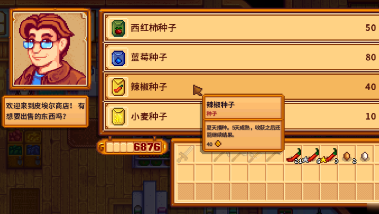 星露谷物语种子怎么获得