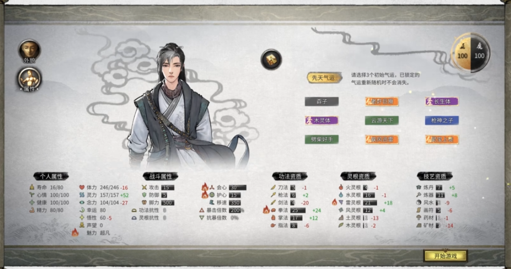 鬼谷八荒开局玩什么流派