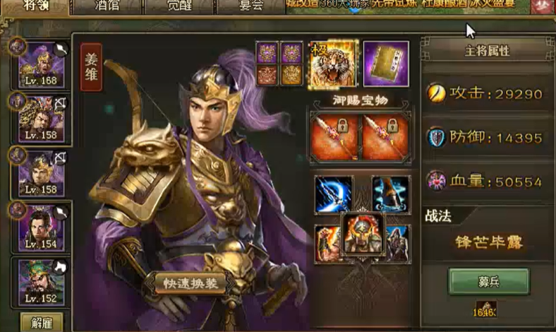 攻城掠地姜维出什么宝物