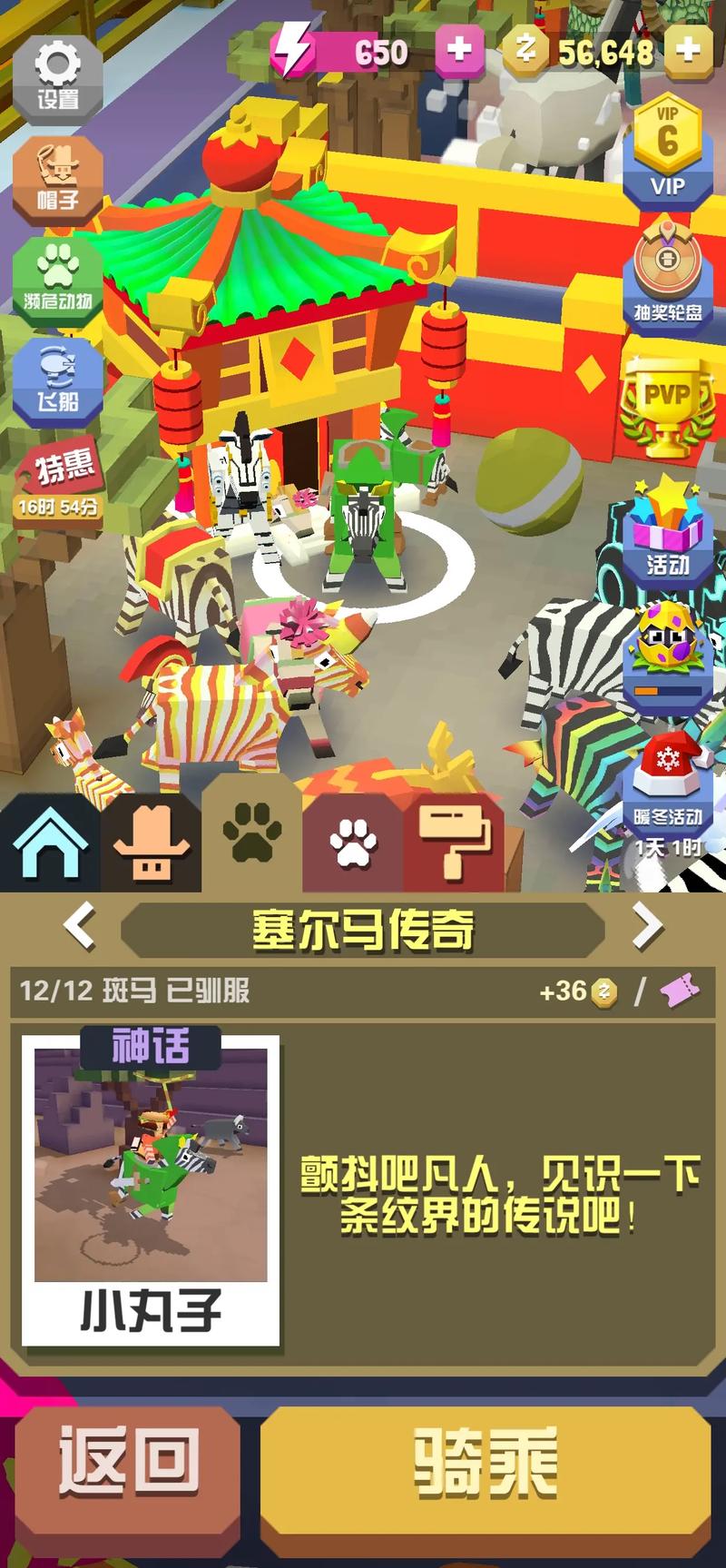 疯狂动物园马怎么抓