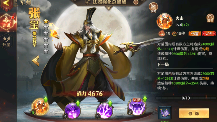 少年三国志零的张宝怎么搭配