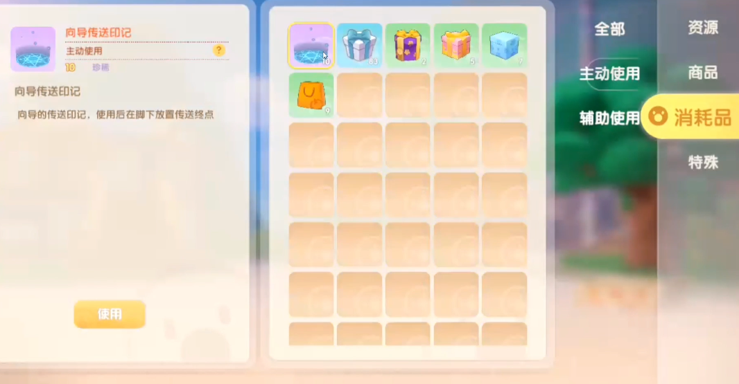 摩尔庄园手游传送印记怎么获得